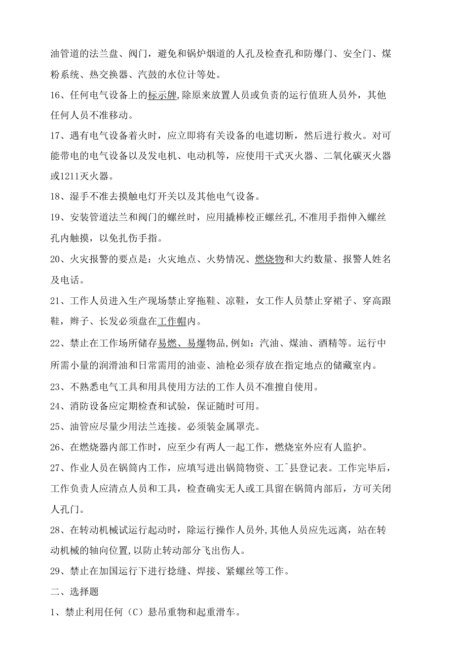 锅炉安规题库及答案.docx_第2页