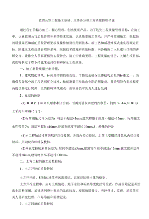 蓝湾公馆工程施工基础、主体各分项工程质量控制措施.docx