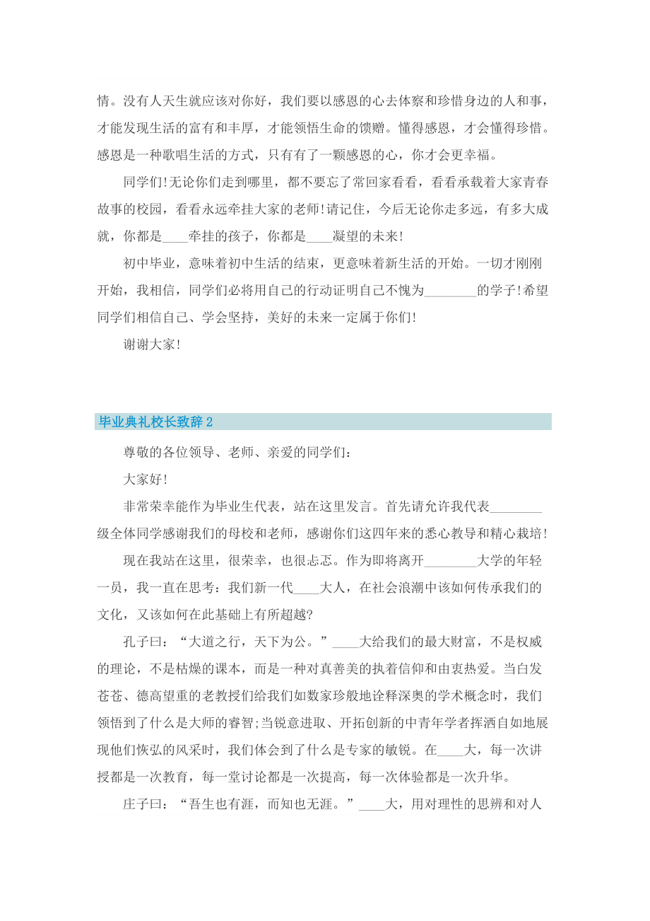 毕业典礼校长致辞精选五篇.doc_第2页