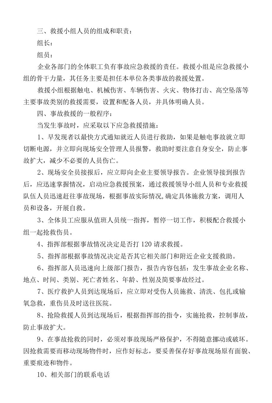 小微企业公司事故应急救援预案.docx_第2页