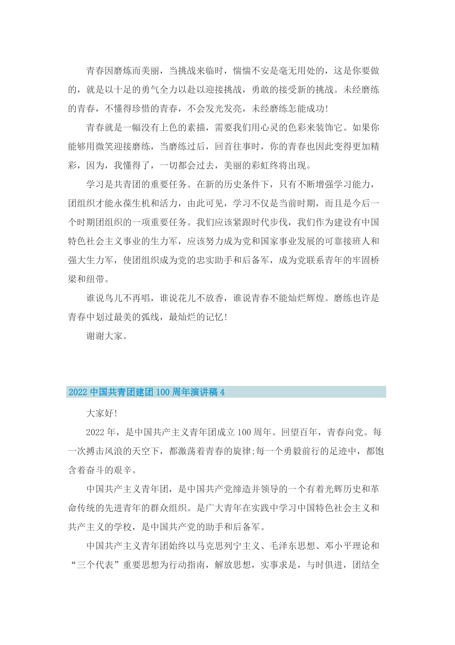 2022中国共青团建团100周年演讲稿.doc_第3页