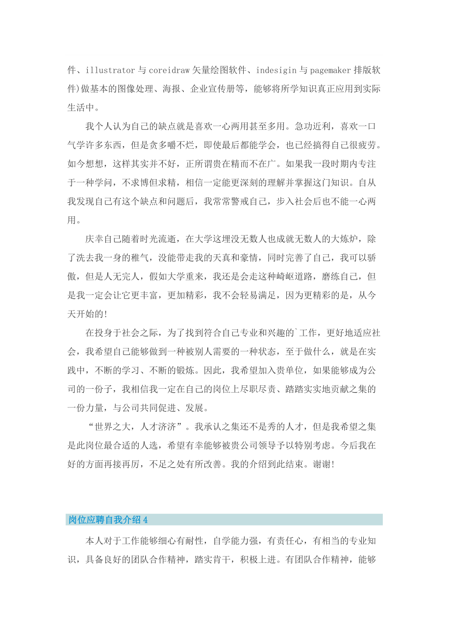 岗位应聘自我介绍五篇.doc_第3页