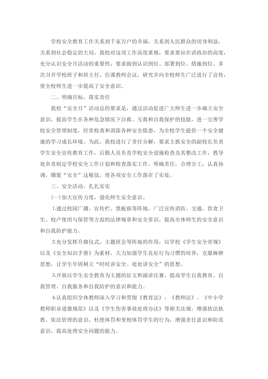 安全生产月主题活动报告总结.doc_第3页