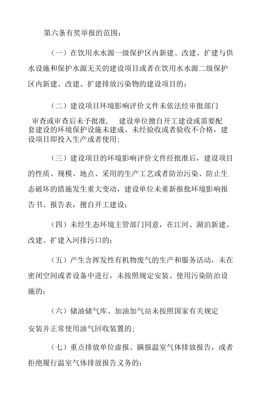 重庆市生态环境违法行为有奖举报办法（2022版）.docx_第3页