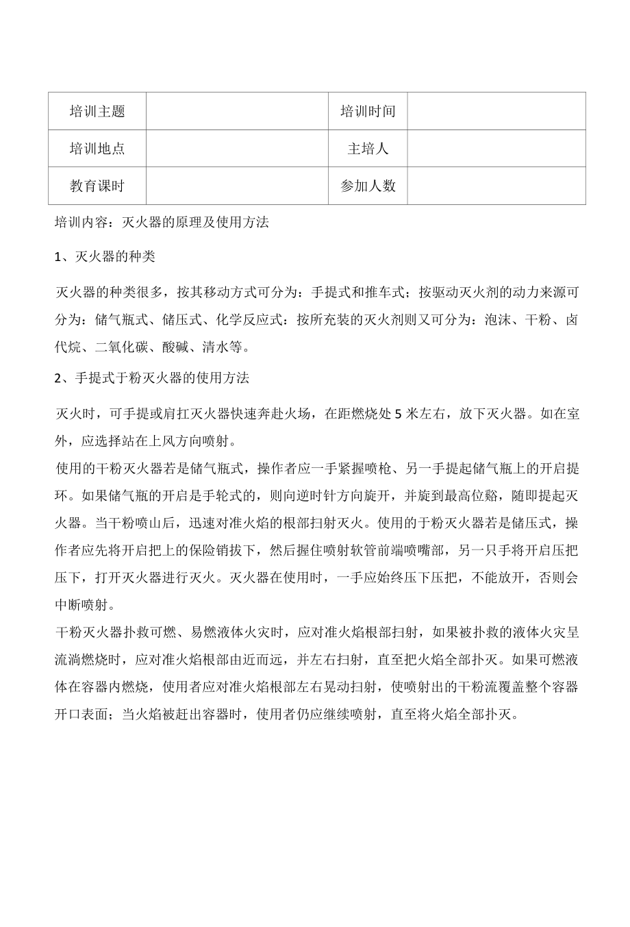 消防安全教育培训记录.docx_第1页