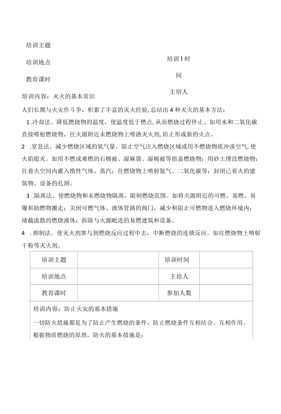 消防安全教育培训记录.docx_第2页