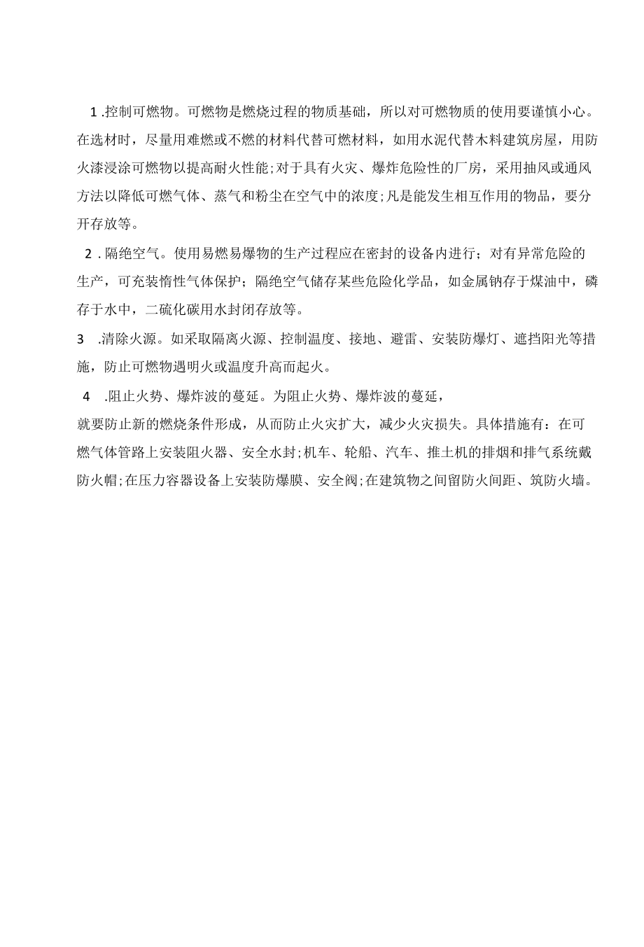 消防安全教育培训记录.docx_第3页