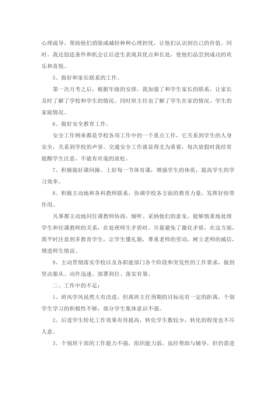 2022学期末老师总结10篇.doc_第2页