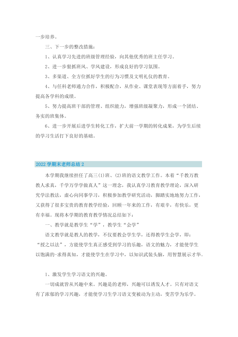 2022学期末老师总结10篇.doc_第3页