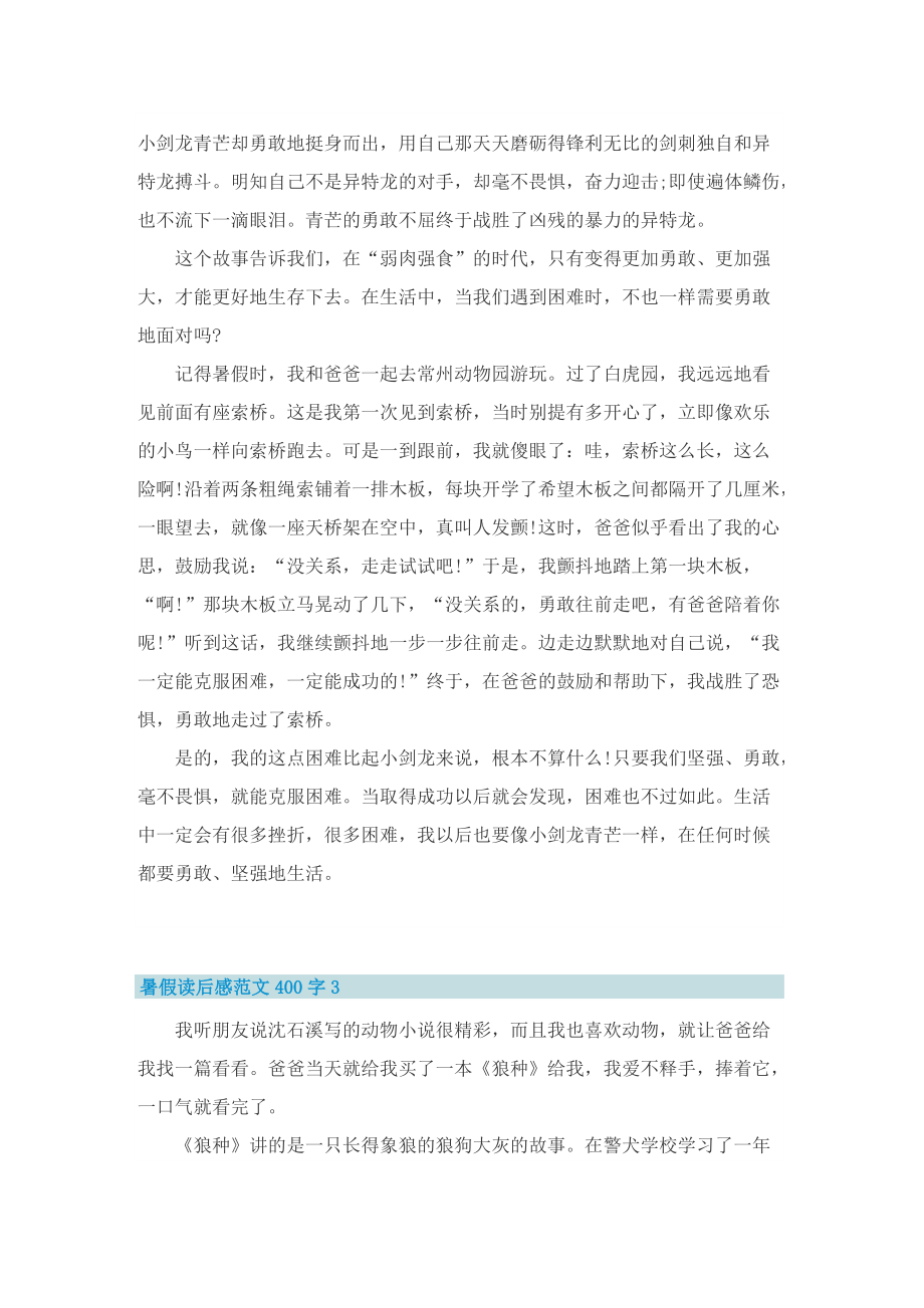 暑假读后感范文400字.doc_第2页