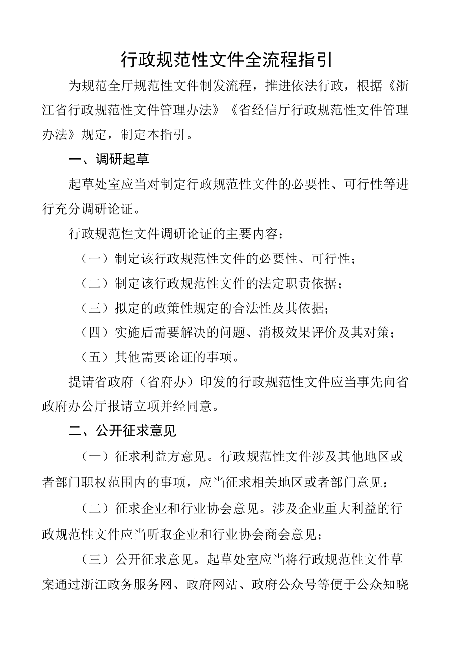 浙江省经济和信息化厅《行政规范性文件全流程指引》.docx_第1页