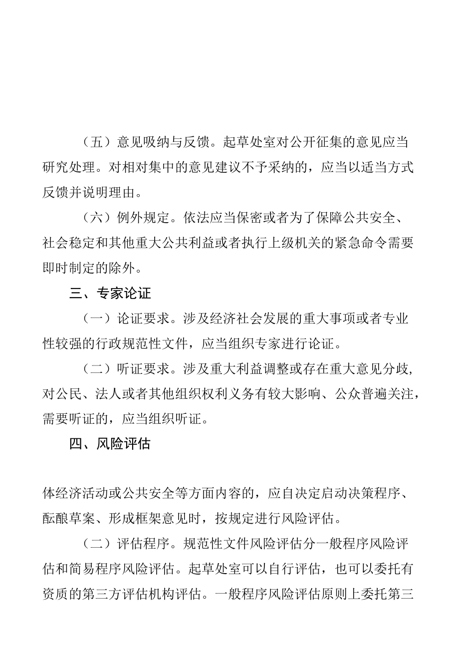 浙江省经济和信息化厅《行政规范性文件全流程指引》.docx_第3页