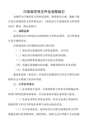 浙江省经济和信息化厅《行政规范性文件全流程指引》.docx