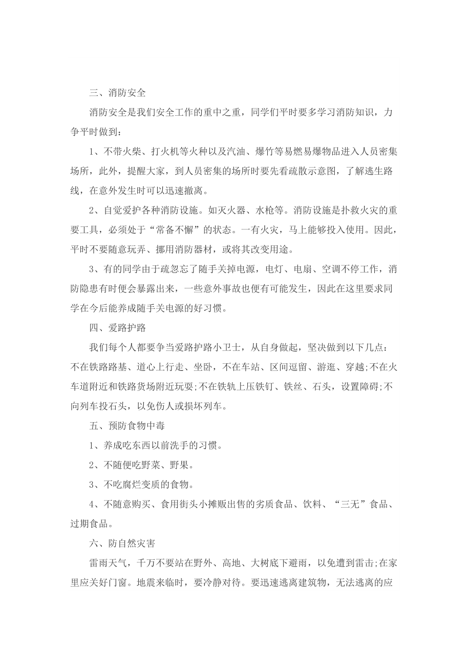 安全教育主题校长讲话稿.doc_第2页