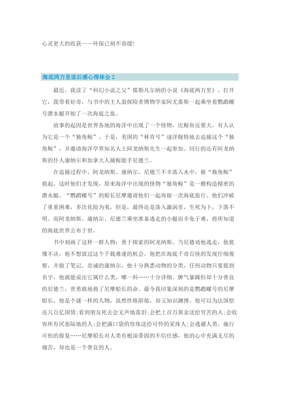 海底两万里读后感心得体会2022.doc_第2页