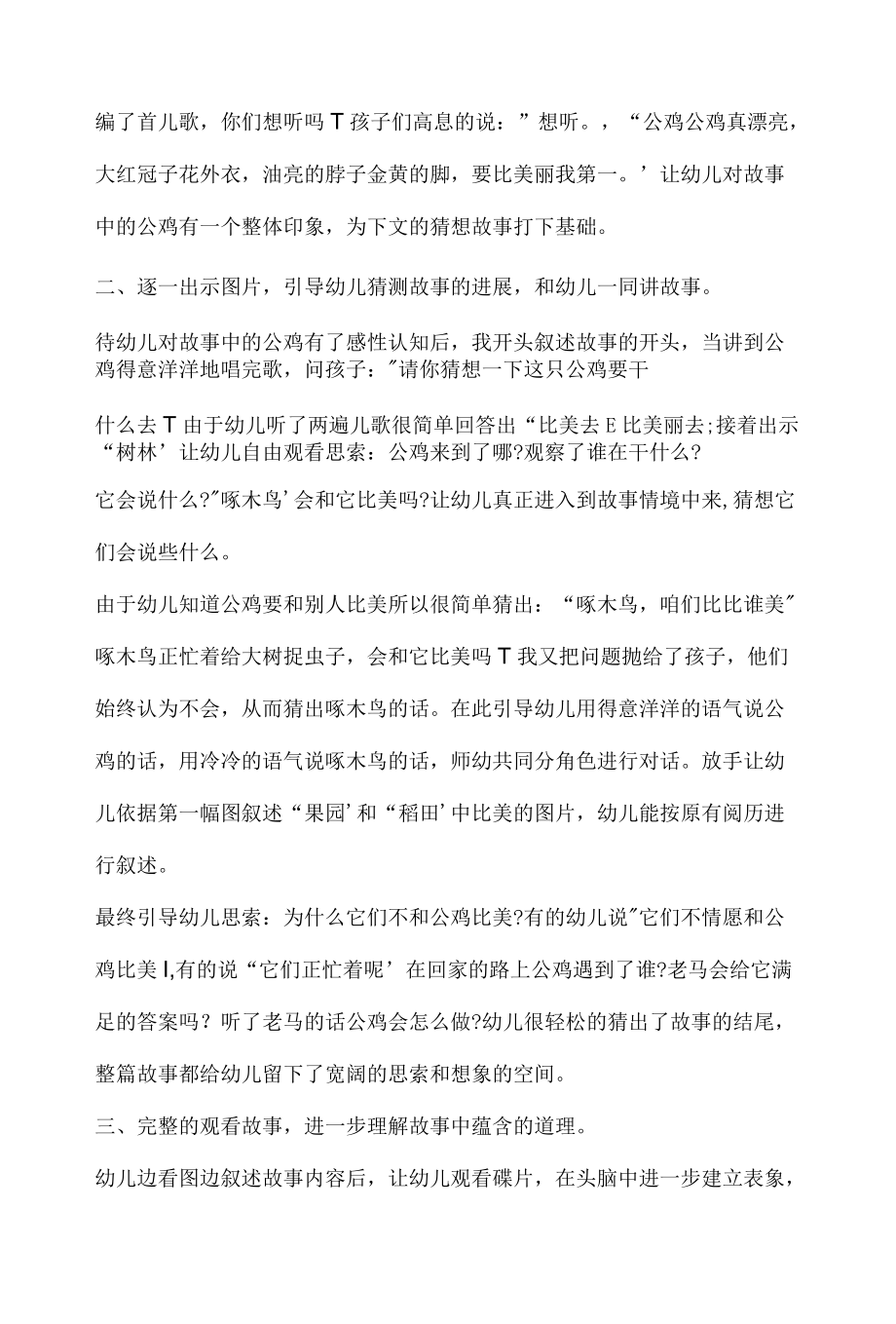 幼儿园语言说课稿美丽的公鸡含反思 .docx_第2页