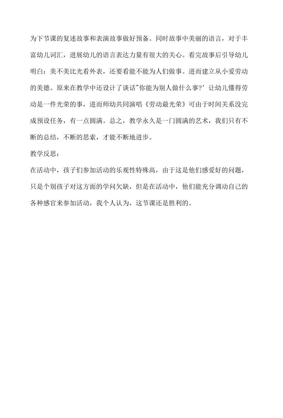 幼儿园语言说课稿美丽的公鸡含反思 .docx_第3页