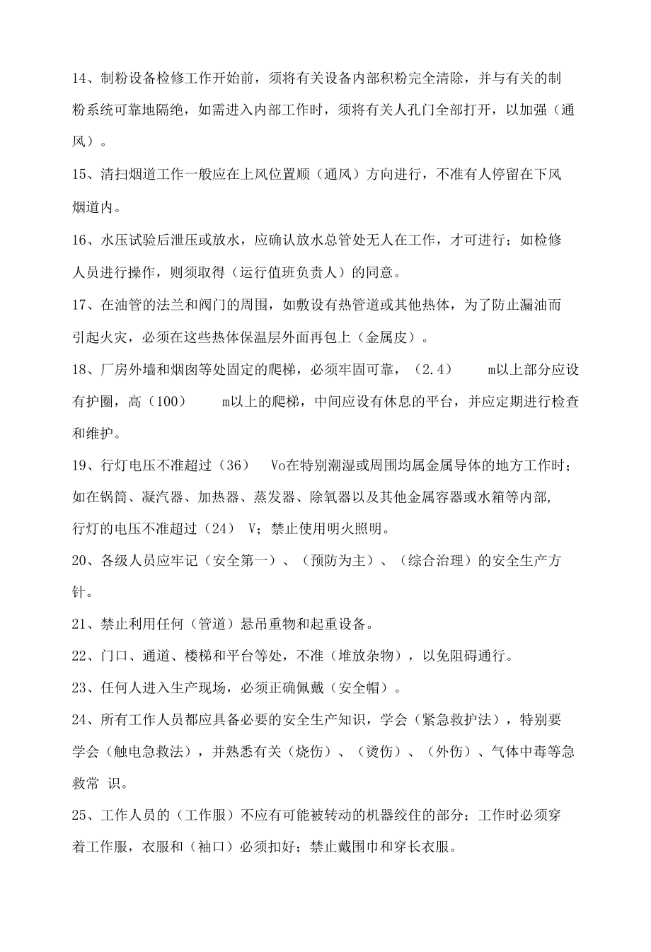 锅炉运行安规题库带答案.docx_第2页