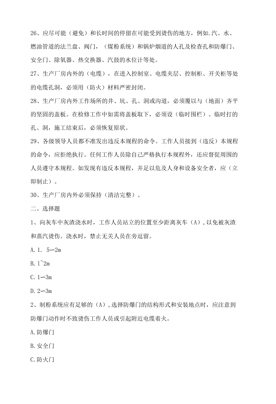 锅炉运行安规题库带答案.docx_第3页