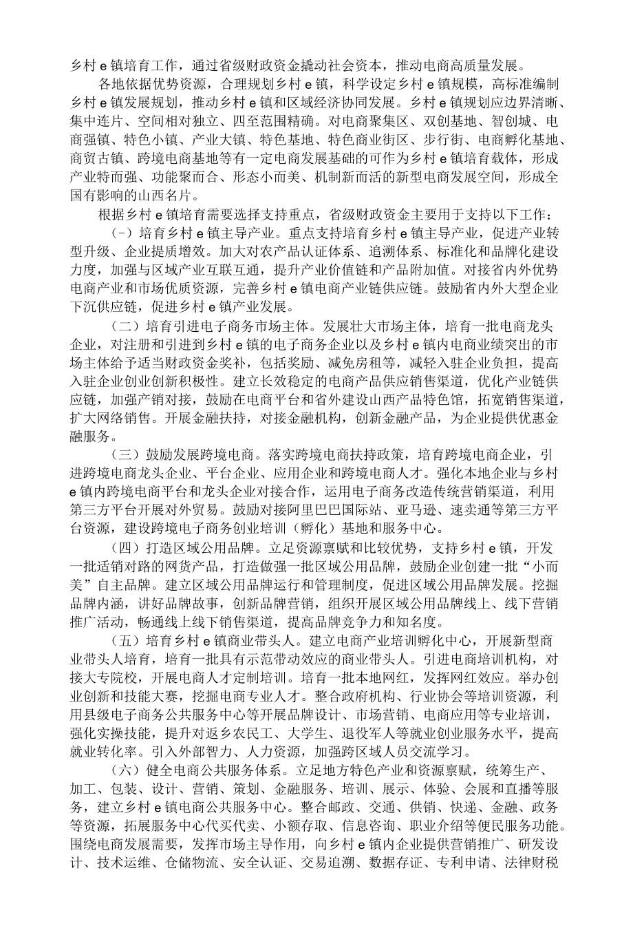 山西省培育乡村e镇工作实施方案.docx_第2页