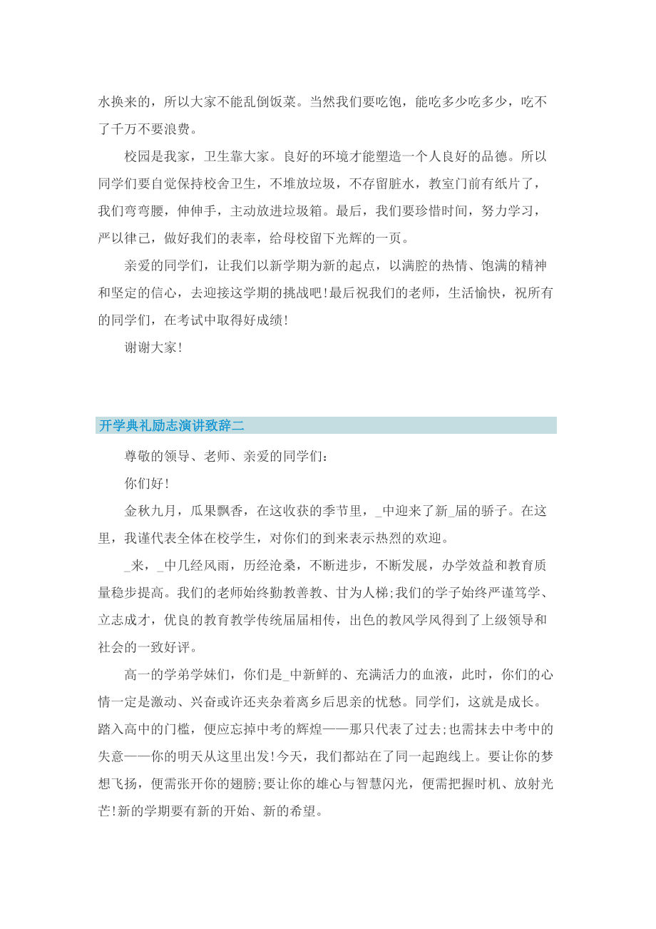 开学典礼励志演讲致辞2022.doc_第2页