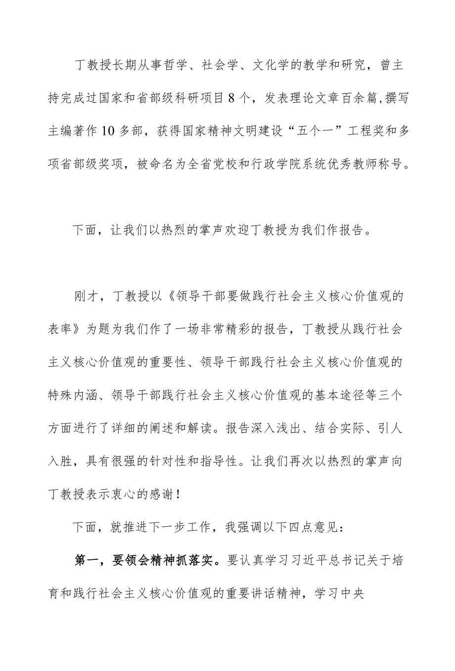 核心价值观大讲堂报告会主持词.docx_第2页