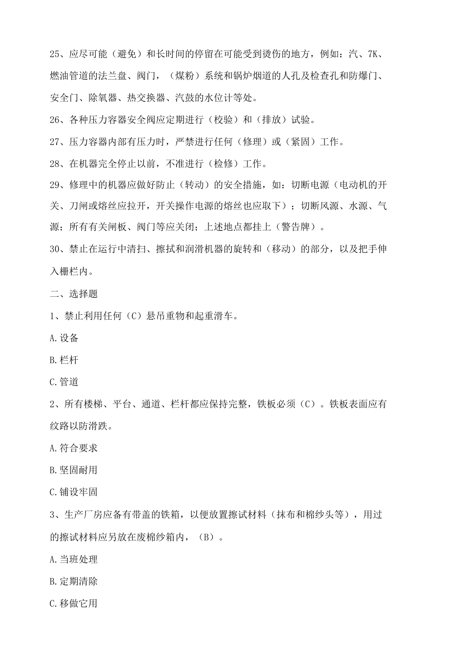 汽机安规题库带答案.docx_第3页