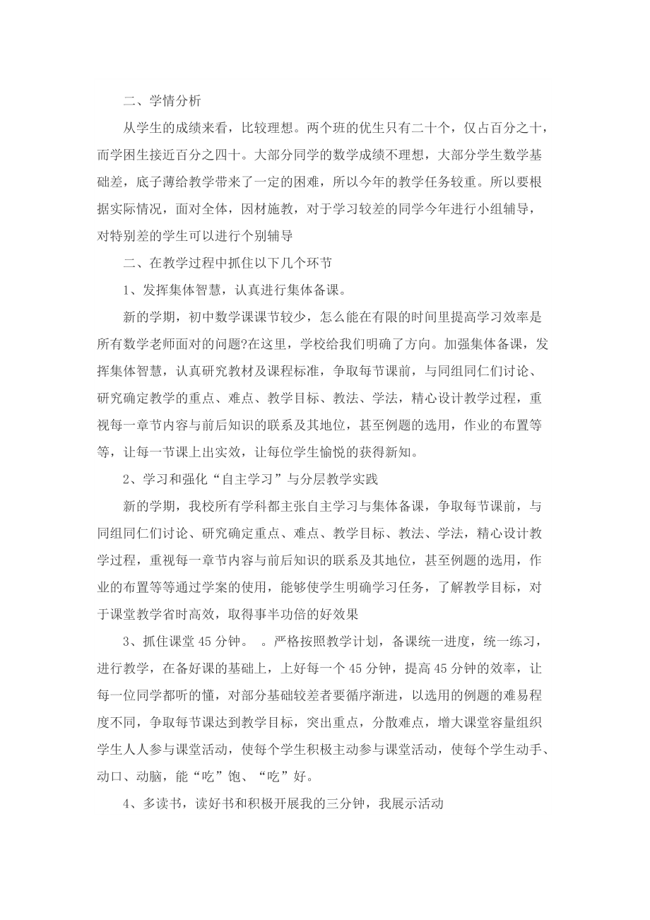 初二数学的教学计划华师大版.doc_第3页