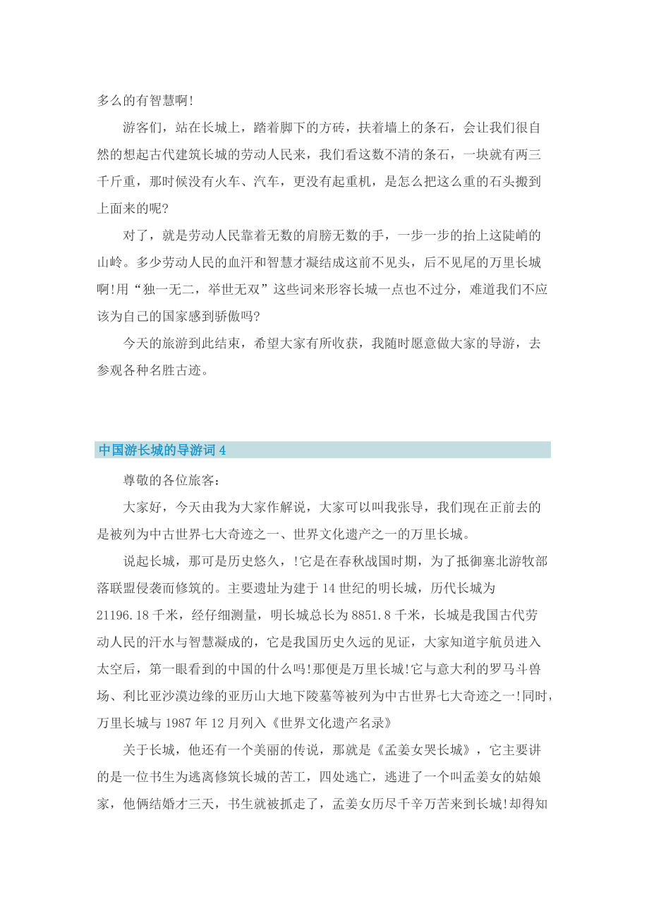 中国游长城的导游词.doc_第3页