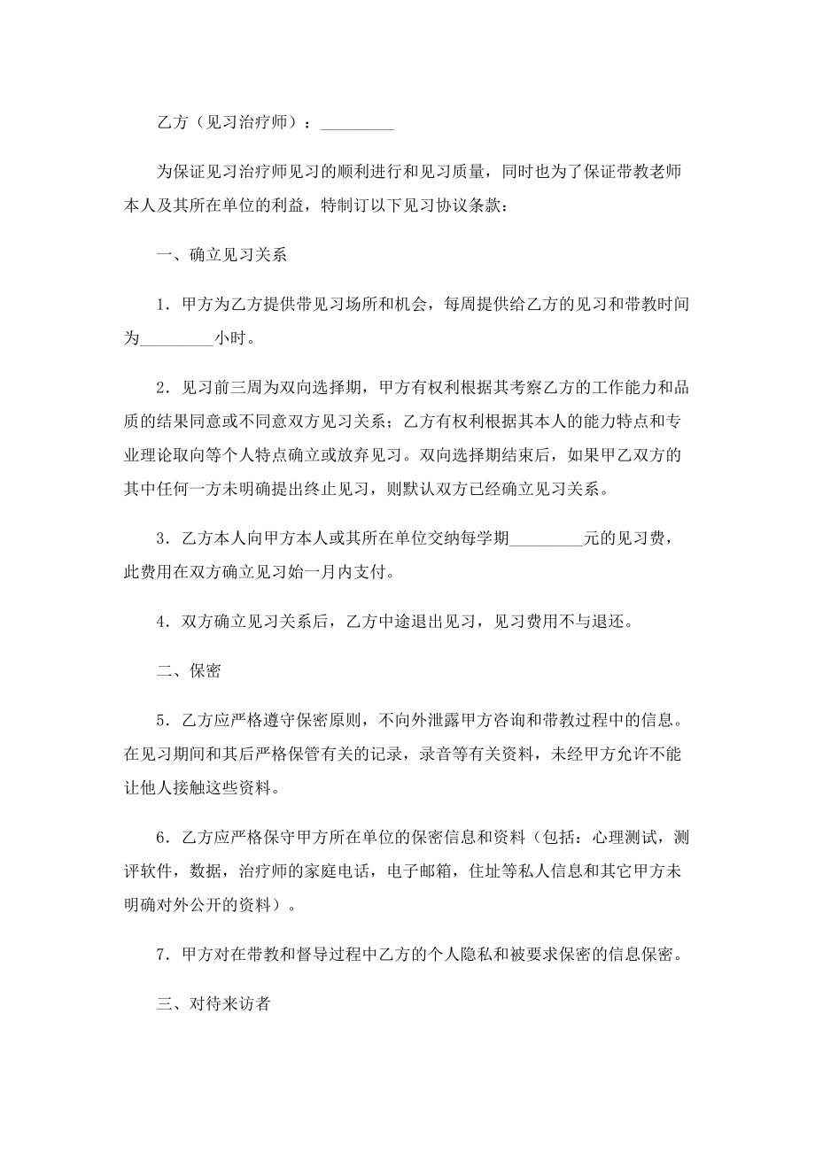 标准实习协议书范本.doc_第3页