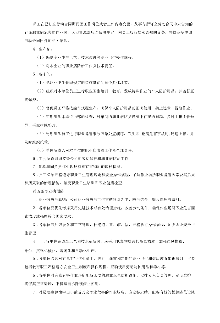 新能源科技公司职业卫生管理规定.docx_第2页