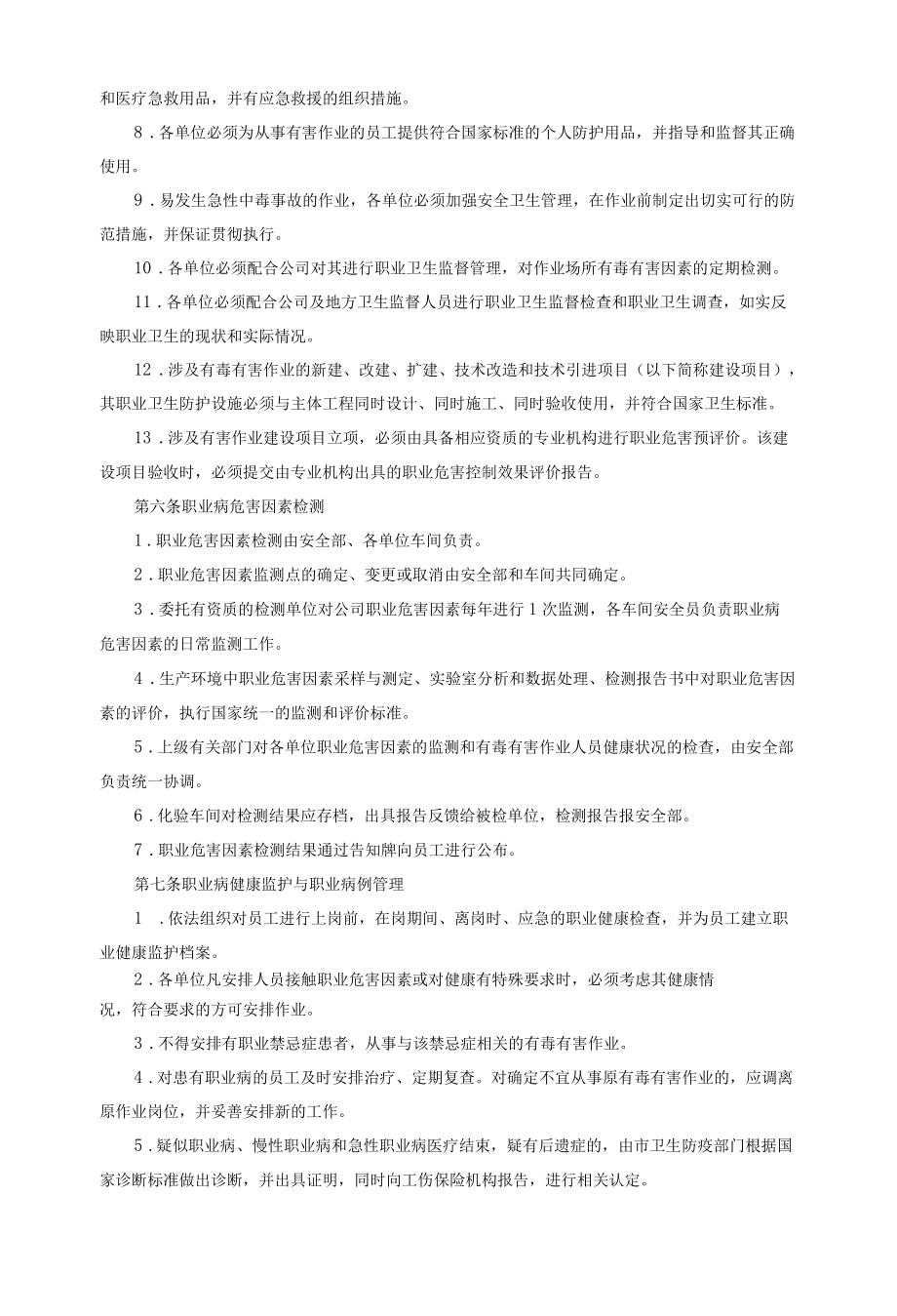 新能源科技公司职业卫生管理规定.docx_第3页