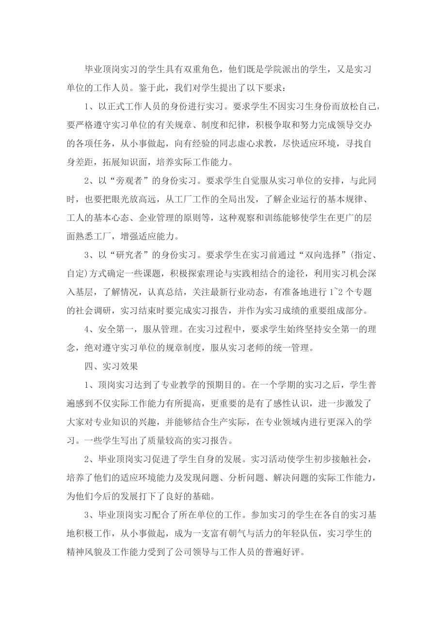 实习生实习工作总结报告.doc_第2页