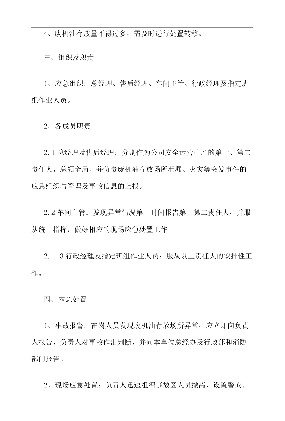 废机油存放场所突发事件应急预案.docx_第2页