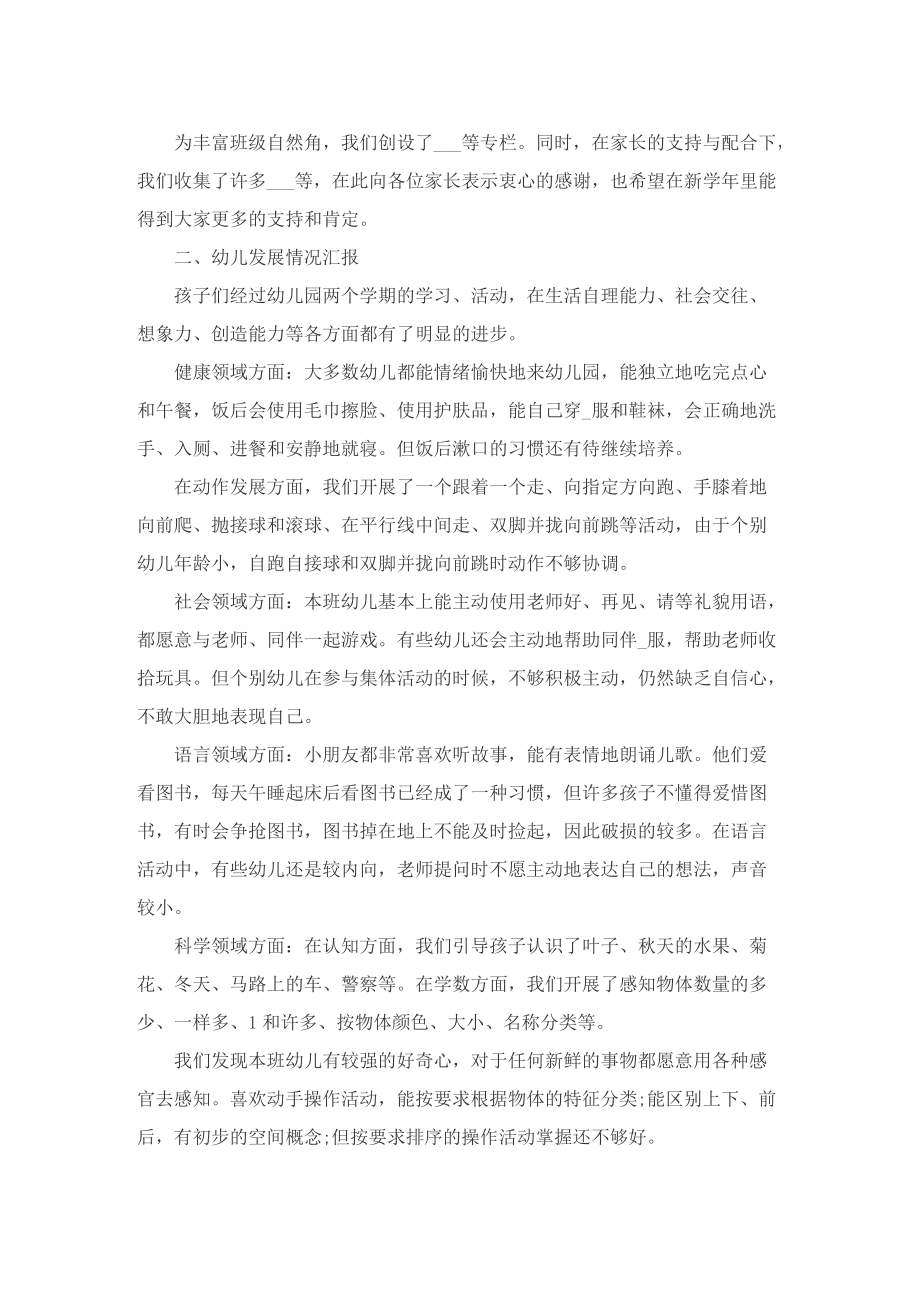 中班家长会发言稿范文.doc_第3页