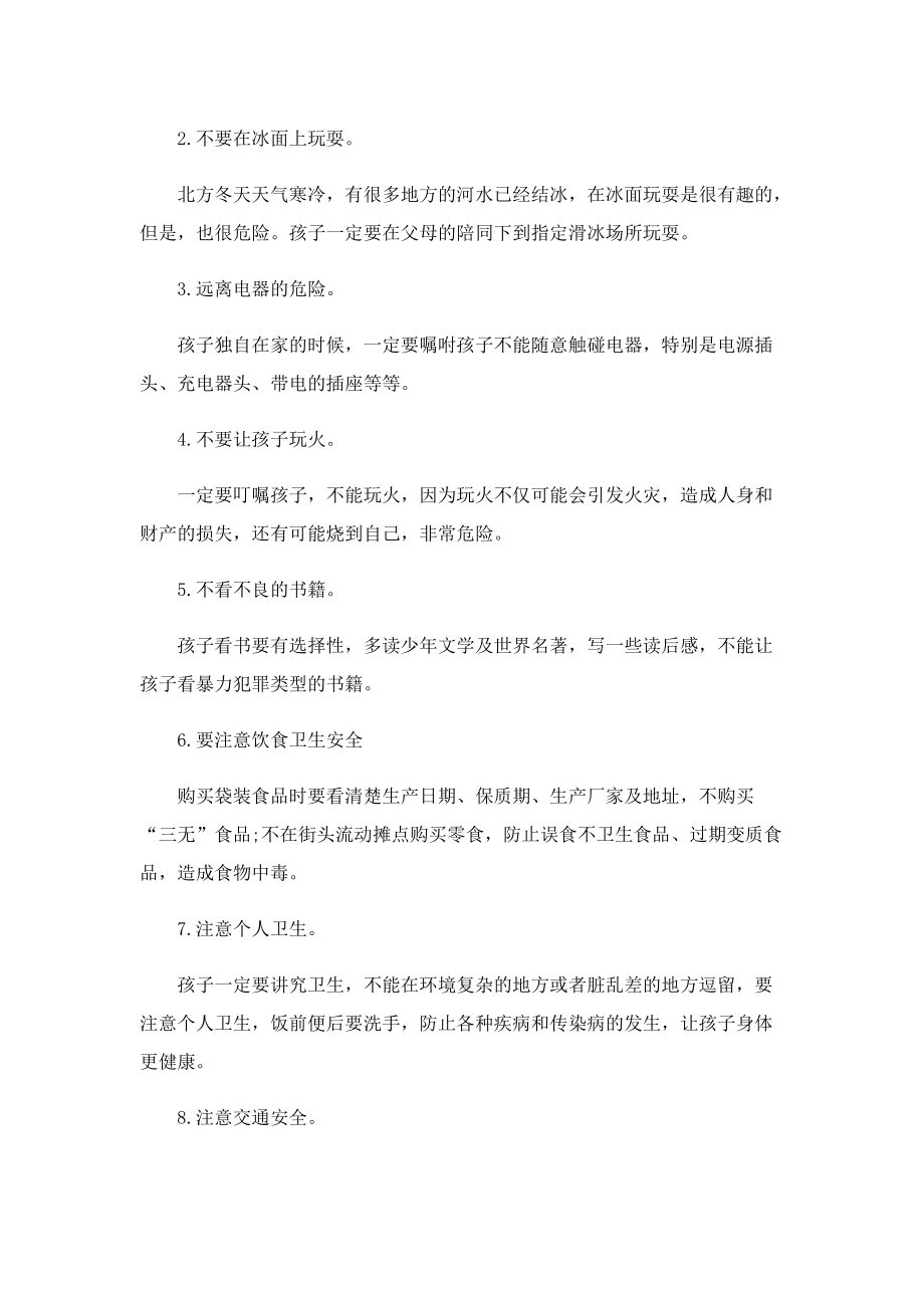 福建2022年寒假放假时间须知.doc_第3页