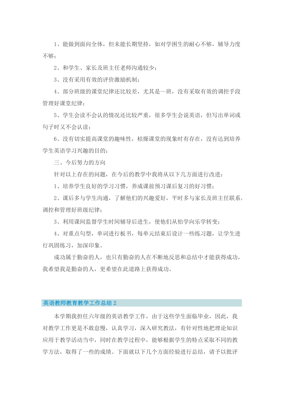 英语教师教育教学工作总结6篇.doc_第2页