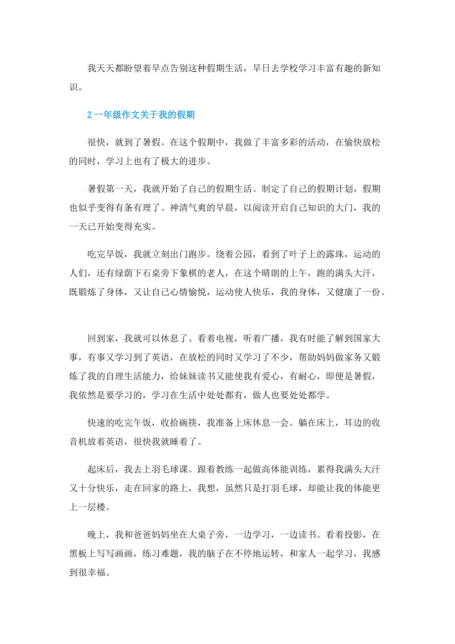 一年级作文关于我的假期.doc_第2页