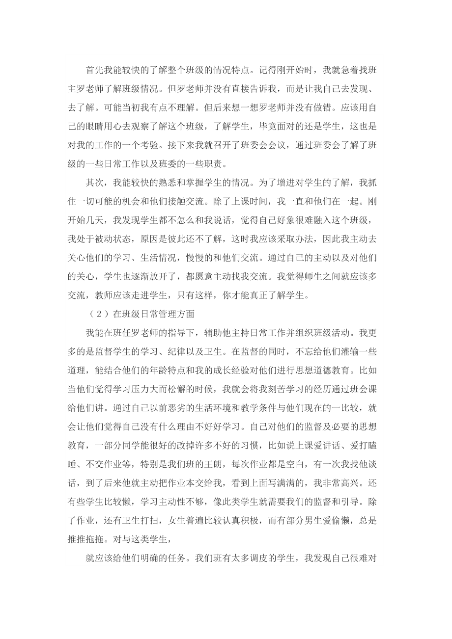 实习生实习工作总结五篇.doc_第3页