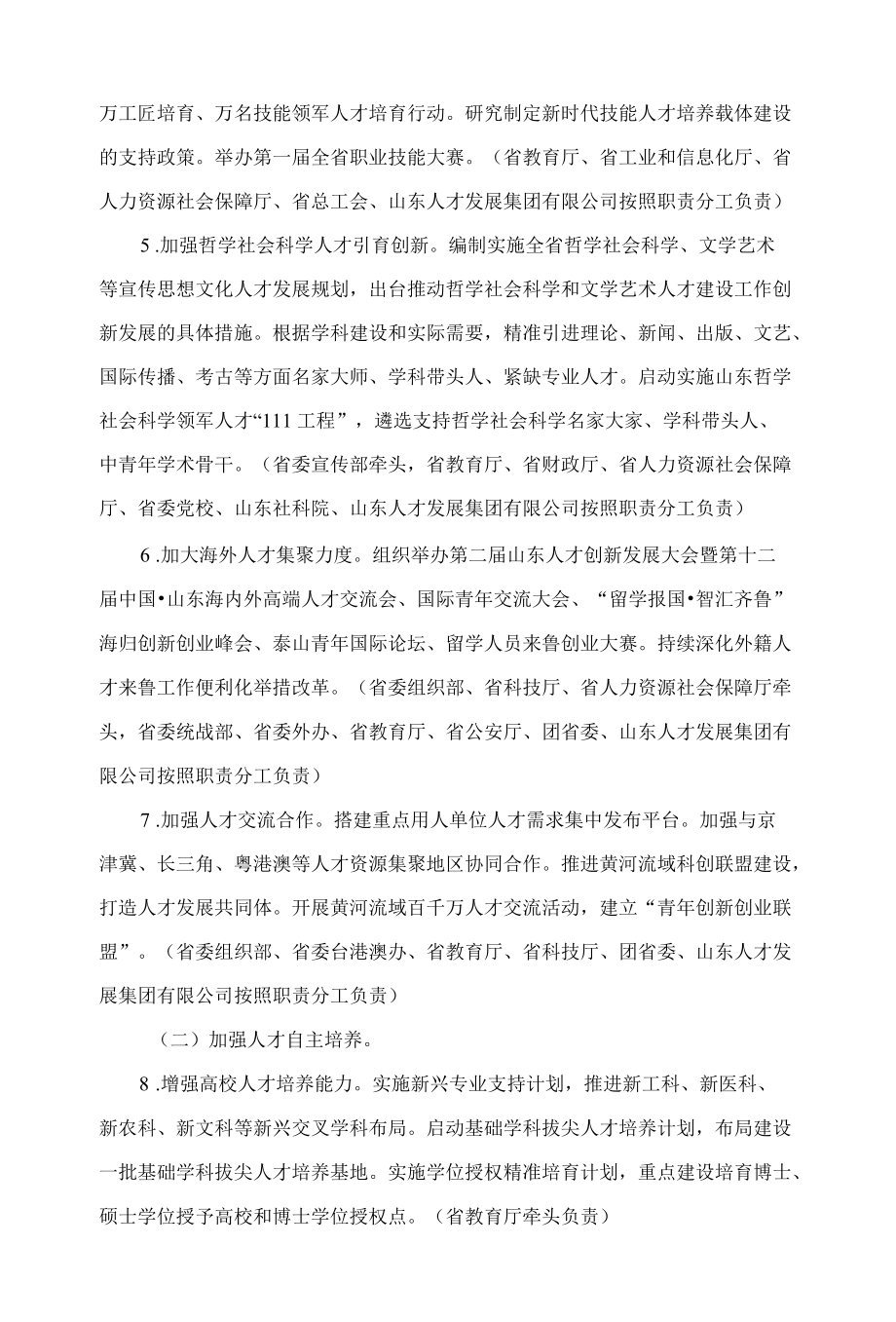 山东人才引育创新2022行动计划.docx_第2页