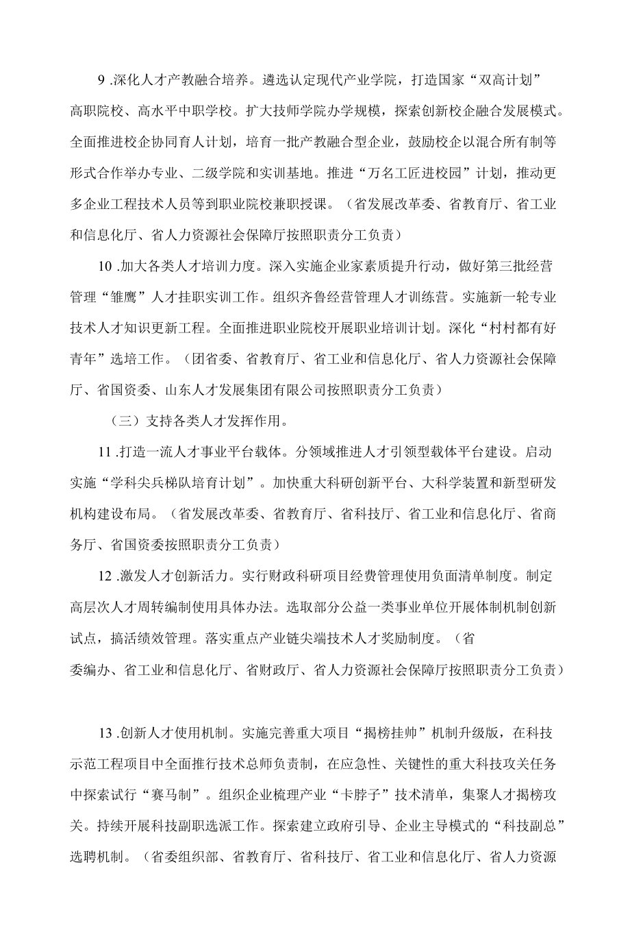 山东人才引育创新2022行动计划.docx_第3页