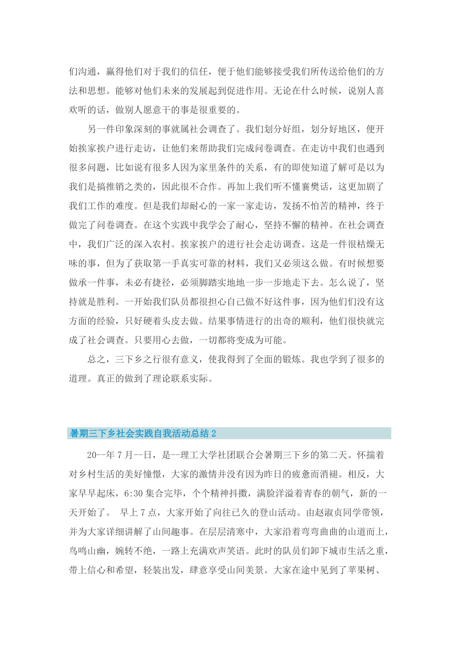 暑期三下乡社会实践自我活动总结.doc_第2页