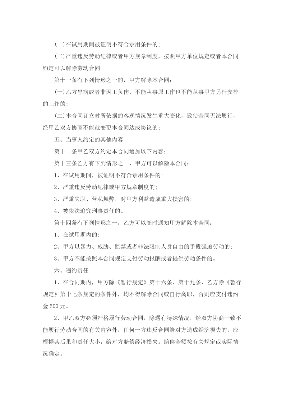 劳动合同怎么写范文.doc_第2页