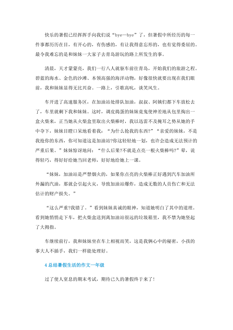 总结暑假生活的作文一年级.doc_第3页