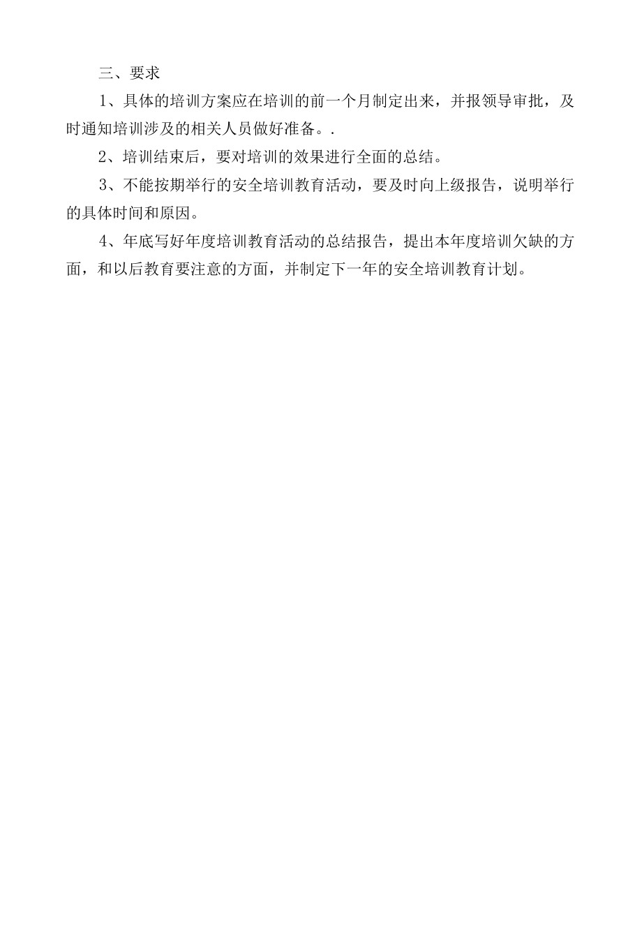 小微企业公司安全教育培训计划.docx_第3页