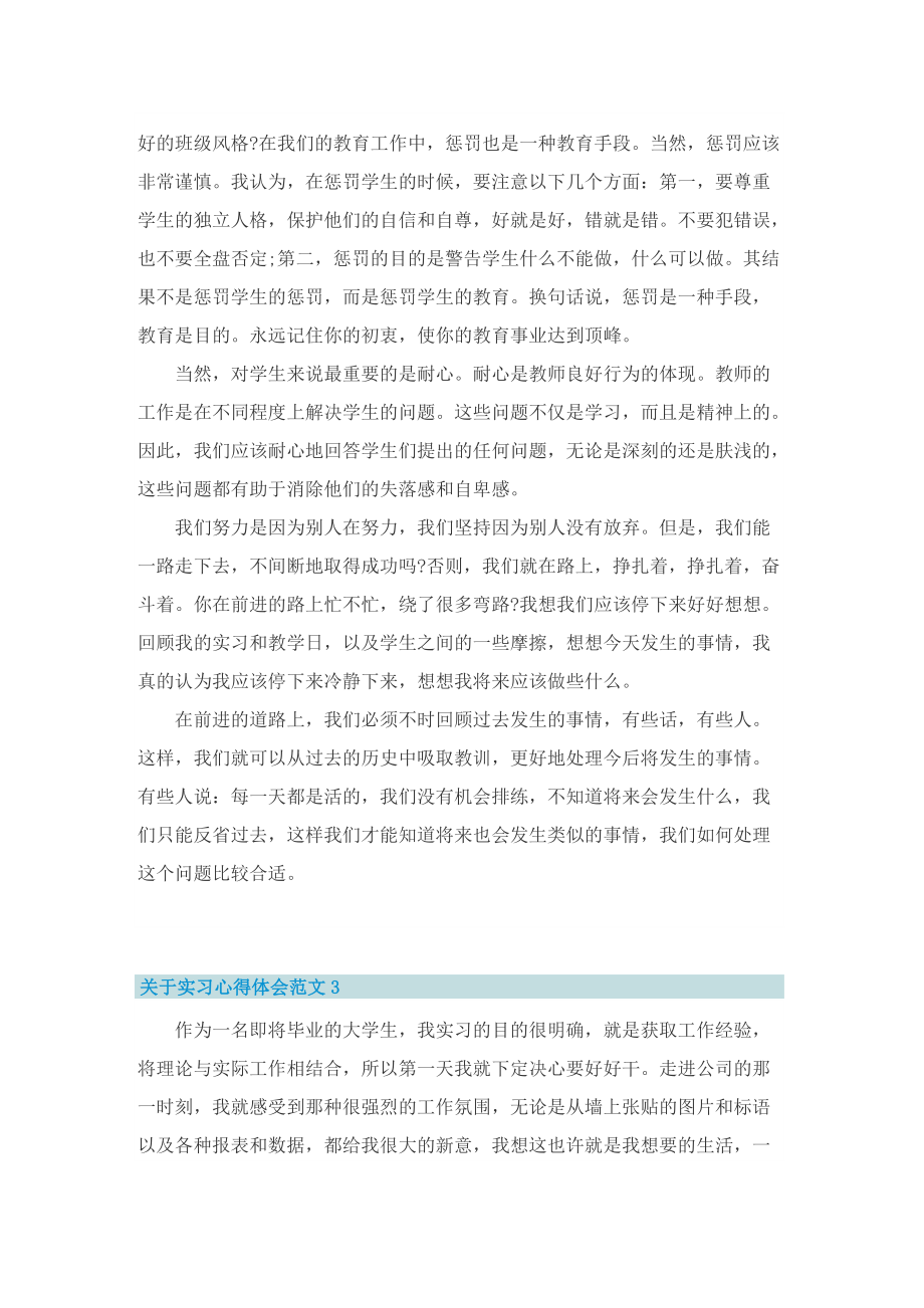 关于实习心得体会范文8篇.doc_第3页