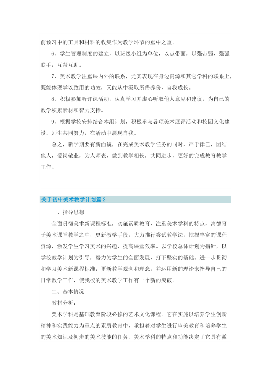 关于初中美术教学计划.doc_第2页