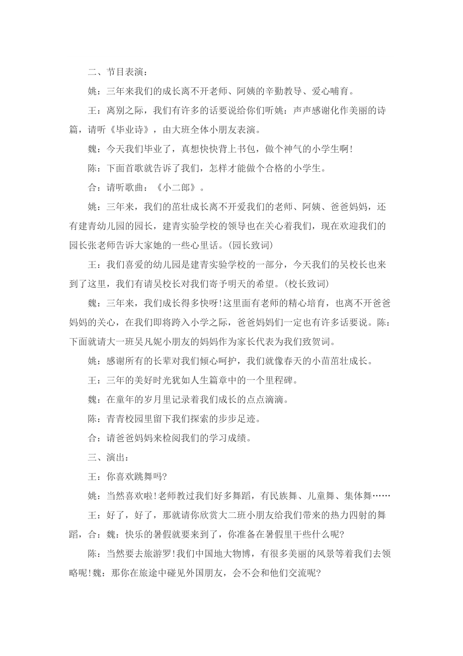 幼儿园大班毕业典礼主持稿5篇.doc_第2页