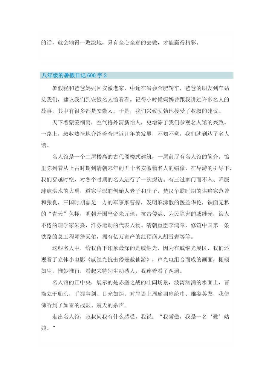 八年级的暑假日记600字.doc_第2页