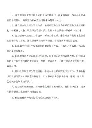 职业病危害防治制度大全及职业病防治方案.docx